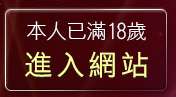 本人已滿18歲，離開18歲淫蕩女孩排行榜